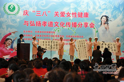 关爱女性健康与弘扬孝道文化传播分享会在兰举行