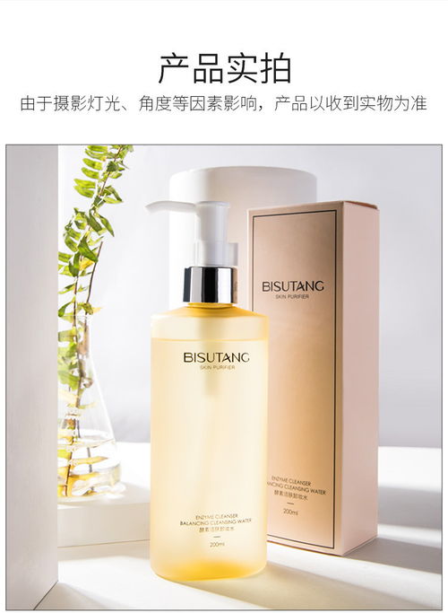 碧素堂酵素洁肤卸妆水深层清洁温和保湿无残留面部护理产品卸妆液洁肤清爽水学生成人女生