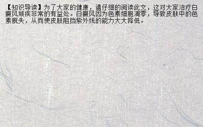 【预防养生】白癜风病治疗土方女性白癜风专业医院 治疗白癜风有哪些特效药_兰州新闻网_名医名院