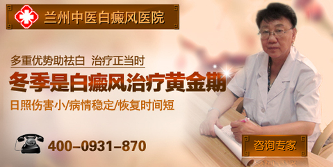 兰州中医治疗女性白癜风