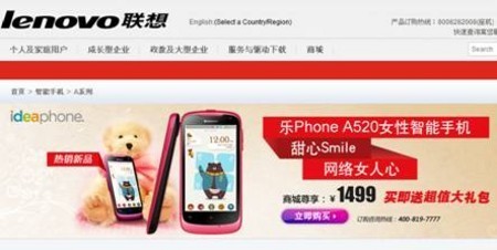 乐PhoneA520尊享1499元热卖价