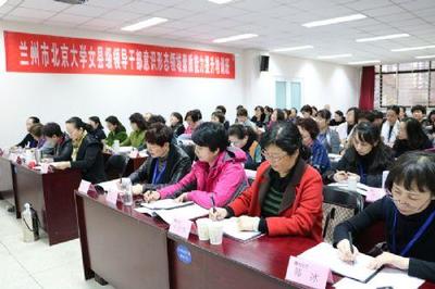 兰州市女县级领导干部意识形态领域素质能力提升培训班在北京大学正式开班