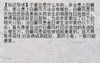 【百病】白癜风的发病季节 白癜风可以吃无限极增建产品吗_兰州新闻网_名医名院